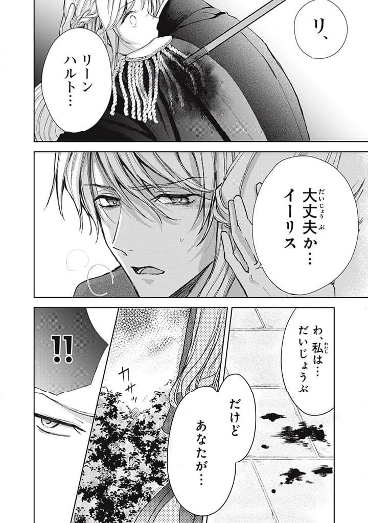 王妃様は離婚したい 王妃様は離婚したい～異世界から聖女様が来たので、もうお役御免ですわね？～ 第14.3話 - Trang 1