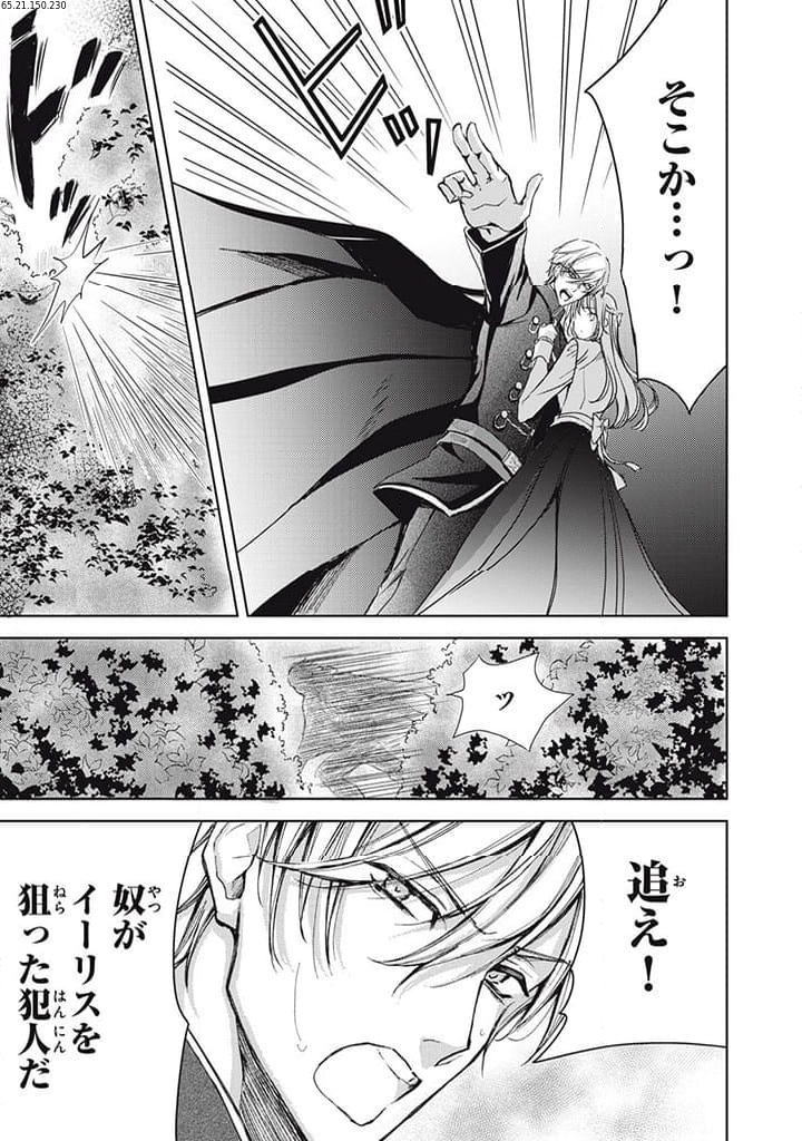 王妃様は離婚したい 王妃様は離婚したい～異世界から聖女様が来たので、もうお役御免ですわね？～ 第14.3話 - Trang 2