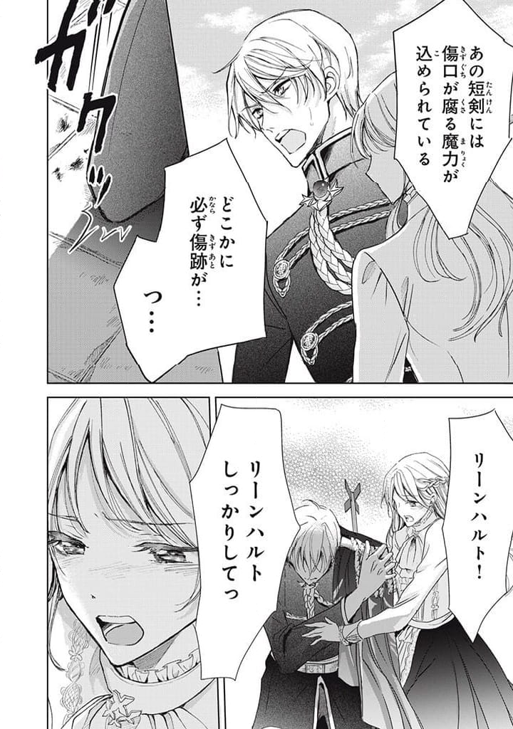 王妃様は離婚したい 王妃様は離婚したい～異世界から聖女様が来たので、もうお役御免ですわね？～ 第14.3話 - Trang 3