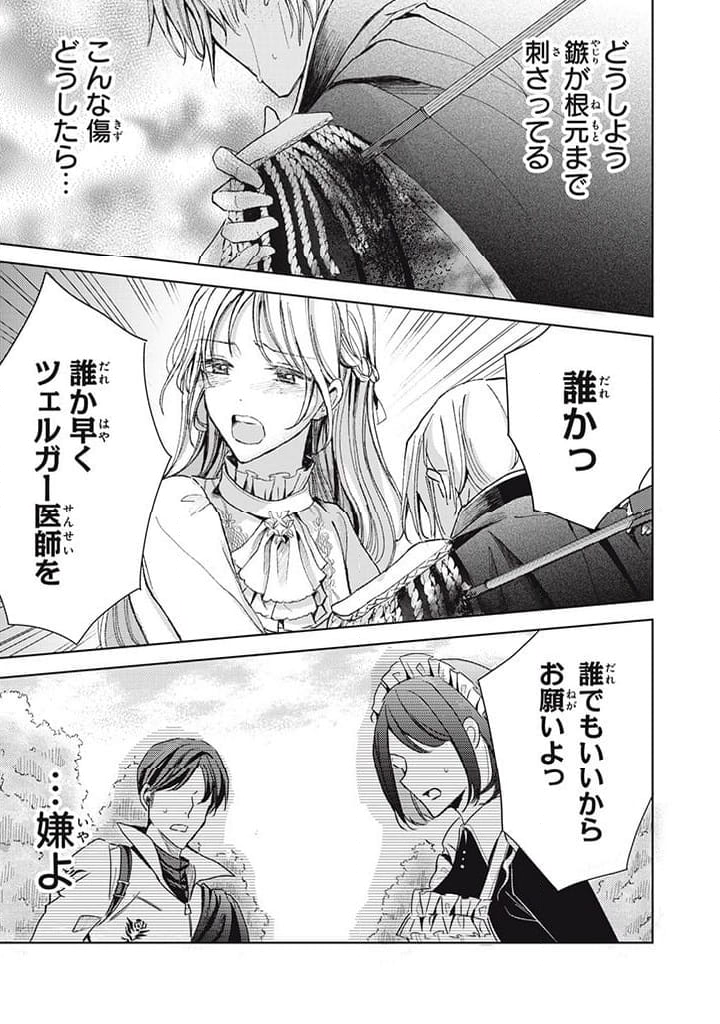 王妃様は離婚したい 王妃様は離婚したい～異世界から聖女様が来たので、もうお役御免ですわね？～ 第14.3話 - Trang 4