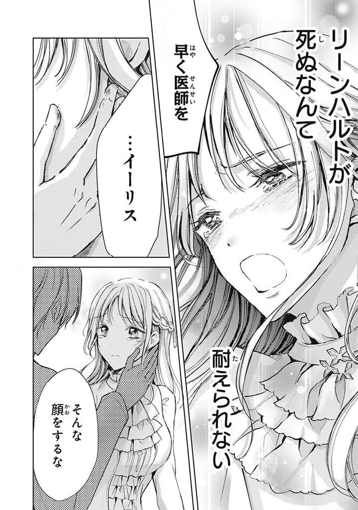 王妃様は離婚したい 王妃様は離婚したい～異世界から聖女様が来たので、もうお役御免ですわね？～ 第14.3話 - Trang 5
