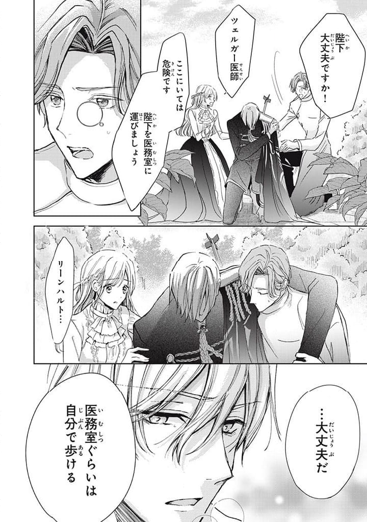 王妃様は離婚したい 王妃様は離婚したい～異世界から聖女様が来たので、もうお役御免ですわね？～ 第14.3話 - Trang 7