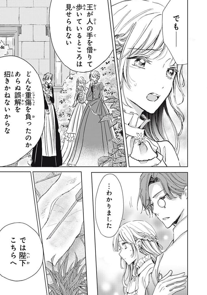 王妃様は離婚したい 王妃様は離婚したい～異世界から聖女様が来たので、もうお役御免ですわね？～ 第14.3話 - Trang 8