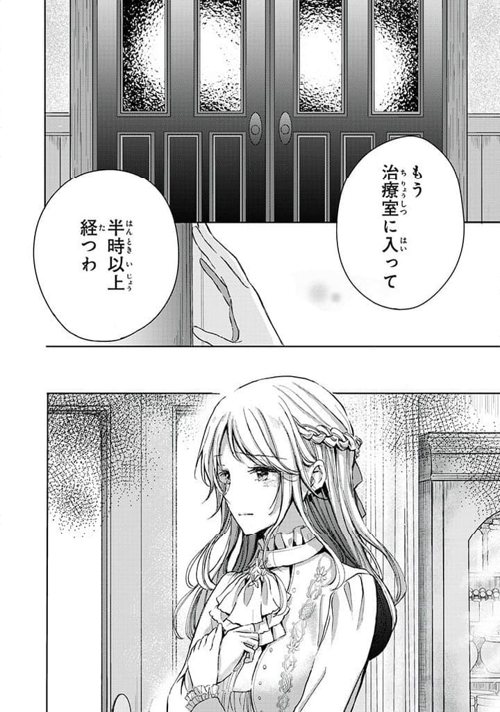 王妃様は離婚したい 王妃様は離婚したい～異世界から聖女様が来たので、もうお役御免ですわね？～ 第15.1話 - Trang 2