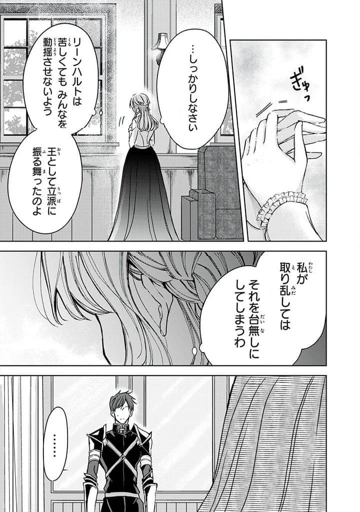 王妃様は離婚したい 王妃様は離婚したい～異世界から聖女様が来たので、もうお役御免ですわね？～ 第15.1話 - Trang 3