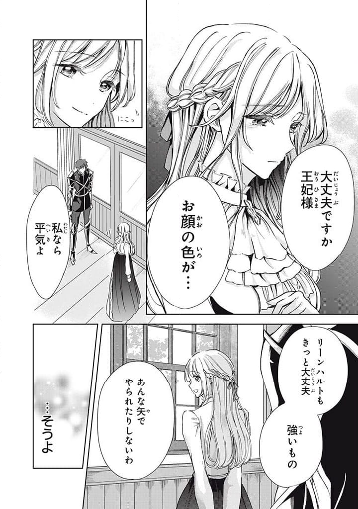 王妃様は離婚したい 王妃様は離婚したい～異世界から聖女様が来たので、もうお役御免ですわね？～ 第15.1話 - Trang 4