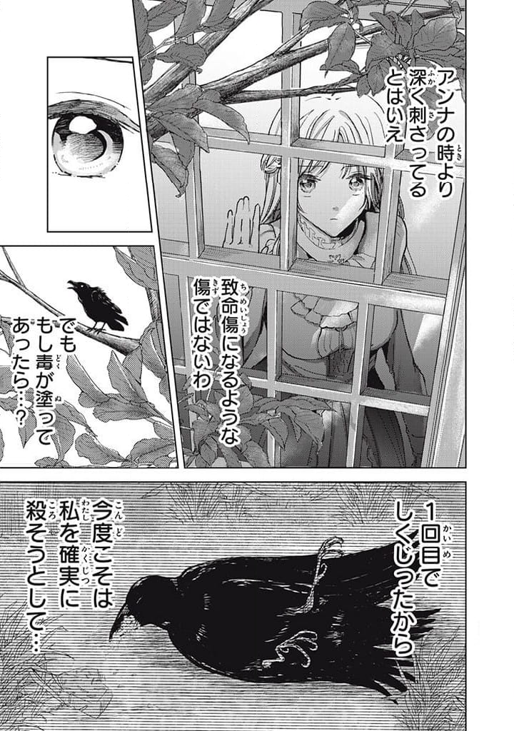 王妃様は離婚したい 王妃様は離婚したい～異世界から聖女様が来たので、もうお役御免ですわね？～ 第15.1話 - Trang 5