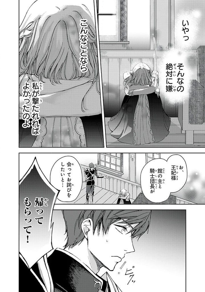 王妃様は離婚したい 王妃様は離婚したい～異世界から聖女様が来たので、もうお役御免ですわね？～ 第15.1話 - Trang 6