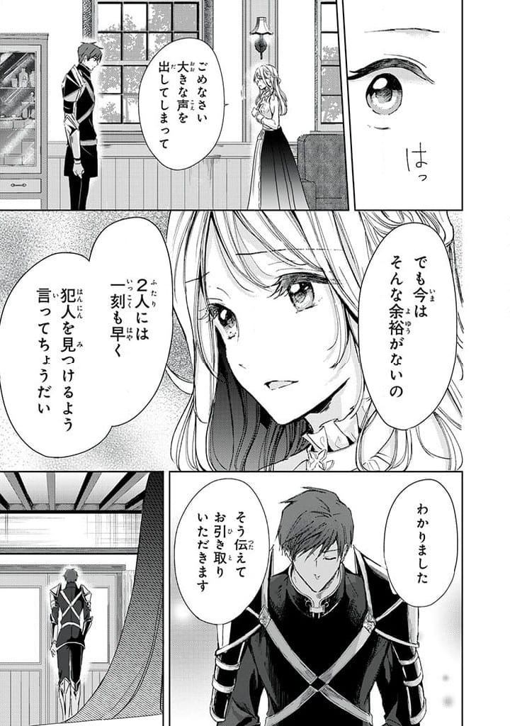 王妃様は離婚したい 王妃様は離婚したい～異世界から聖女様が来たので、もうお役御免ですわね？～ 第15.1話 - Trang 7