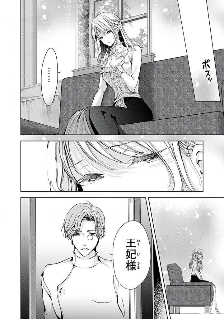 王妃様は離婚したい 王妃様は離婚したい～異世界から聖女様が来たので、もうお役御免ですわね？～ 第15.1話 - Trang 8
