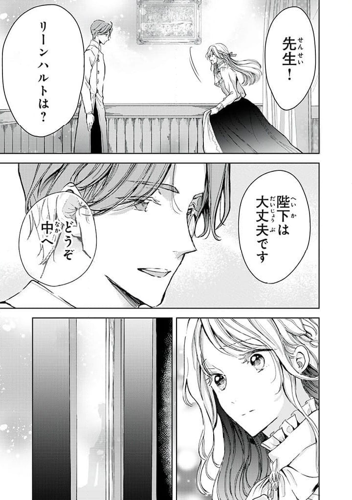 王妃様は離婚したい 王妃様は離婚したい～異世界から聖女様が来たので、もうお役御免ですわね？～ 第15.1話 - Trang 9