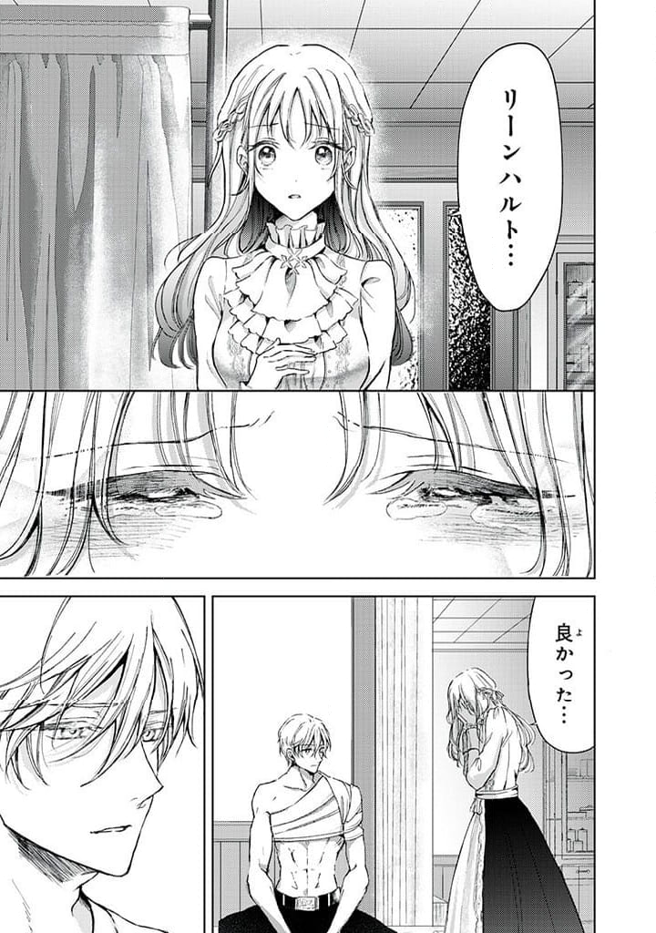 王妃様は離婚したい 王妃様は離婚したい～異世界から聖女様が来たので、もうお役御免ですわね？～ 第15.2話 - Trang 1