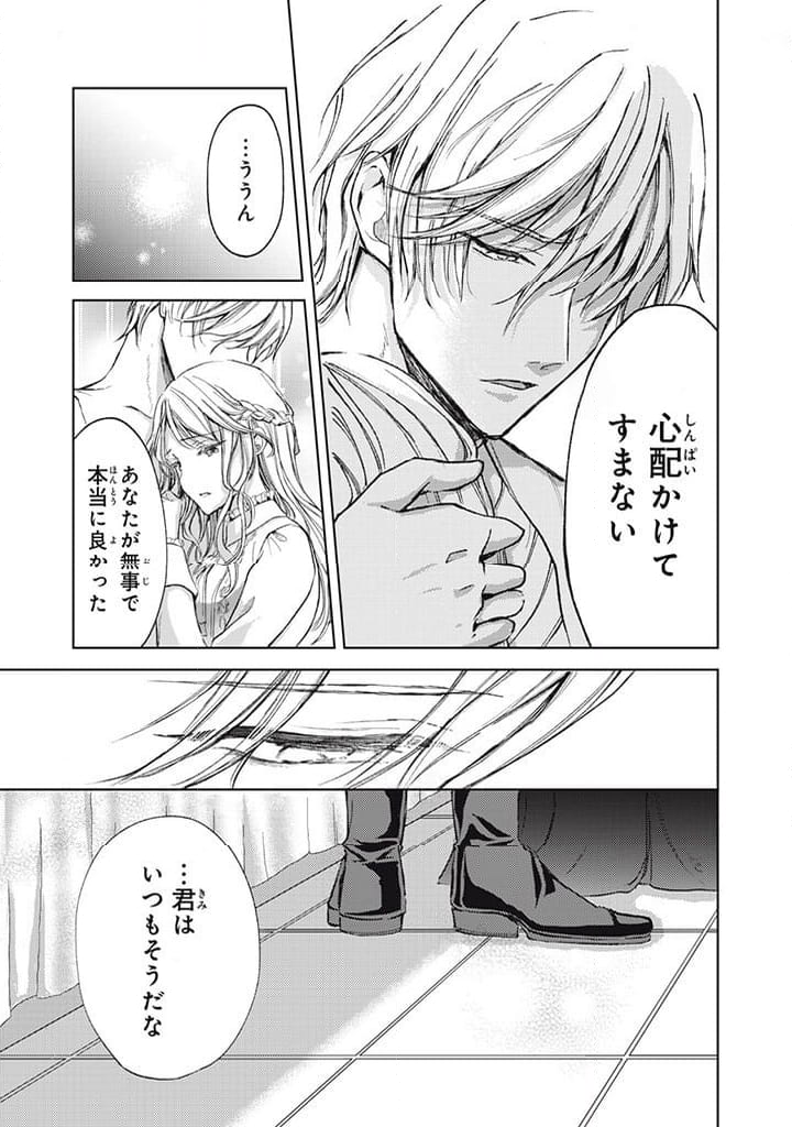 王妃様は離婚したい 王妃様は離婚したい～異世界から聖女様が来たので、もうお役御免ですわね？～ 第15.2話 - Trang 3