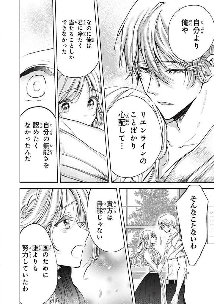 王妃様は離婚したい 王妃様は離婚したい～異世界から聖女様が来たので、もうお役御免ですわね？～ 第15.2話 - Trang 4