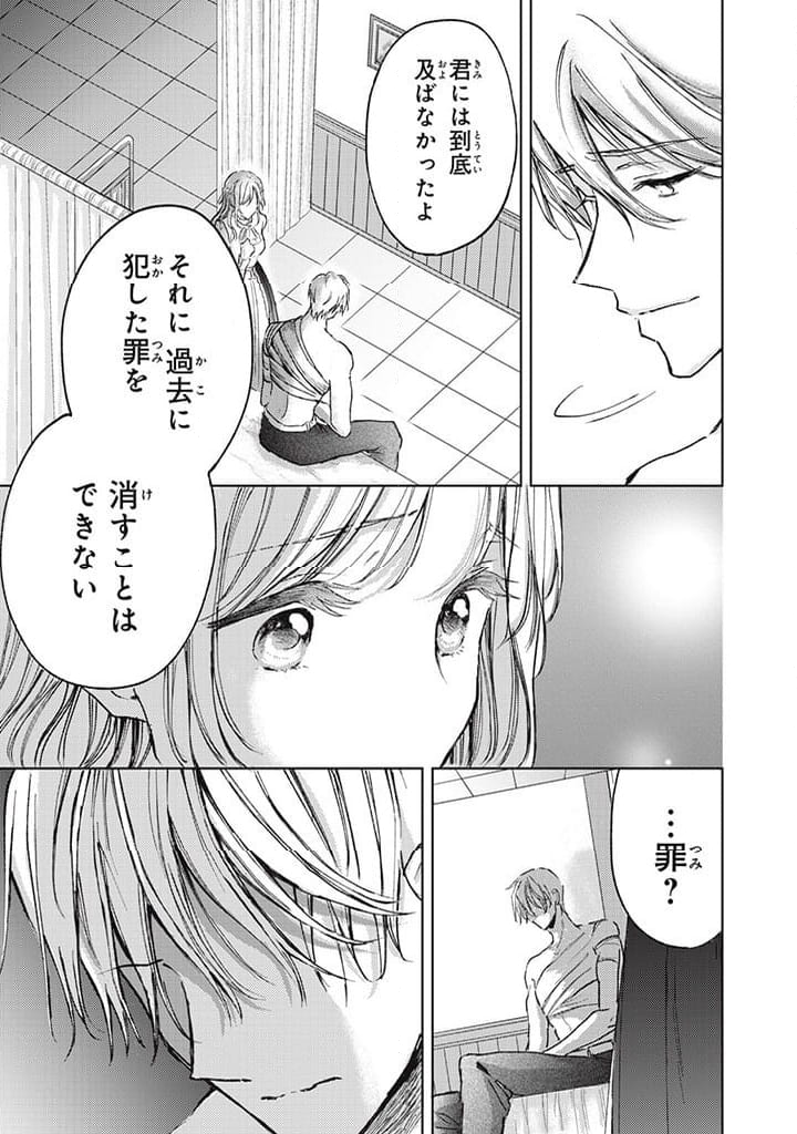 王妃様は離婚したい 王妃様は離婚したい～異世界から聖女様が来たので、もうお役御免ですわね？～ 第15.2話 - Trang 5