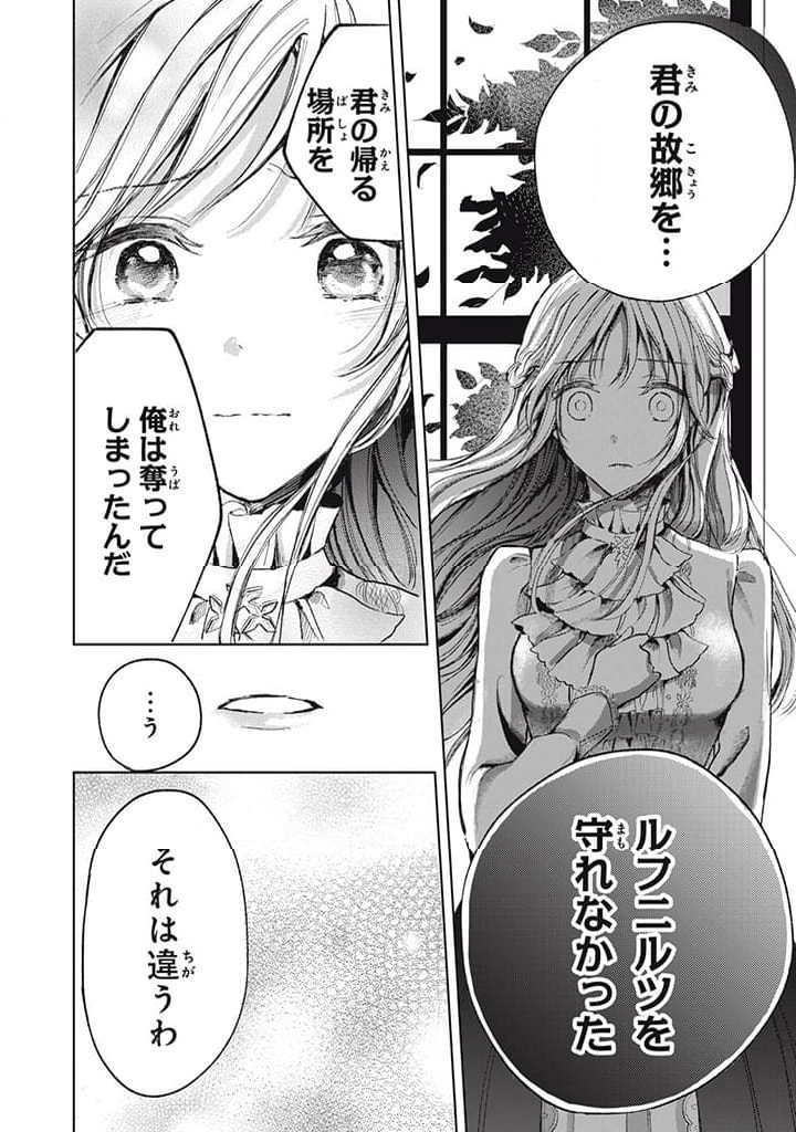 王妃様は離婚したい 王妃様は離婚したい～異世界から聖女様が来たので、もうお役御免ですわね？～ 第15.2話 - Trang 6