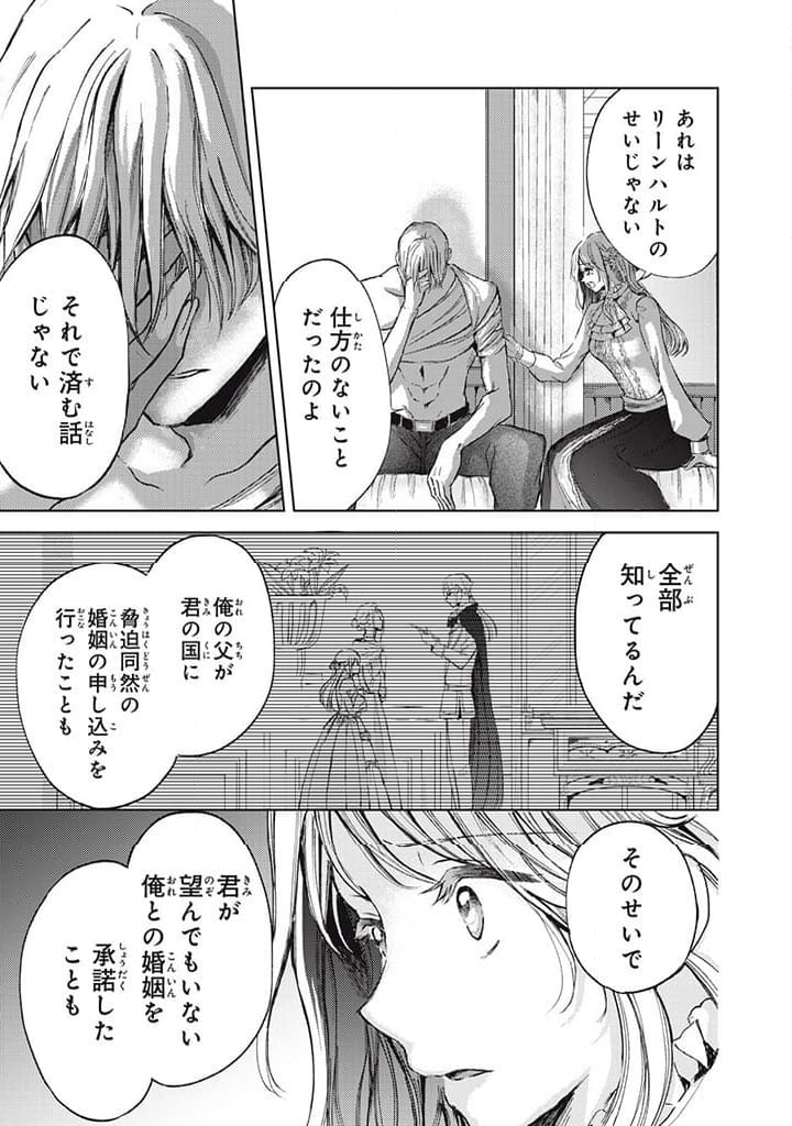 王妃様は離婚したい 王妃様は離婚したい～異世界から聖女様が来たので、もうお役御免ですわね？～ 第15.2話 - Trang 7