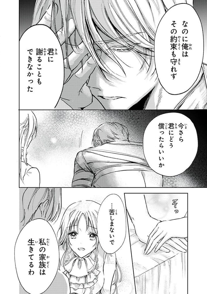 王妃様は離婚したい 王妃様は離婚したい～異世界から聖女様が来たので、もうお役御免ですわね？～ 第15.2話 - Trang 8
