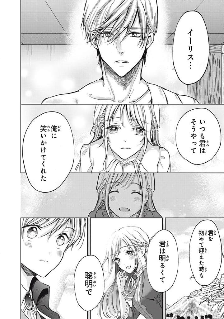 王妃様は離婚したい 王妃様は離婚したい～異世界から聖女様が来たので、もうお役御免ですわね？～ 第15.2話 - Trang 10