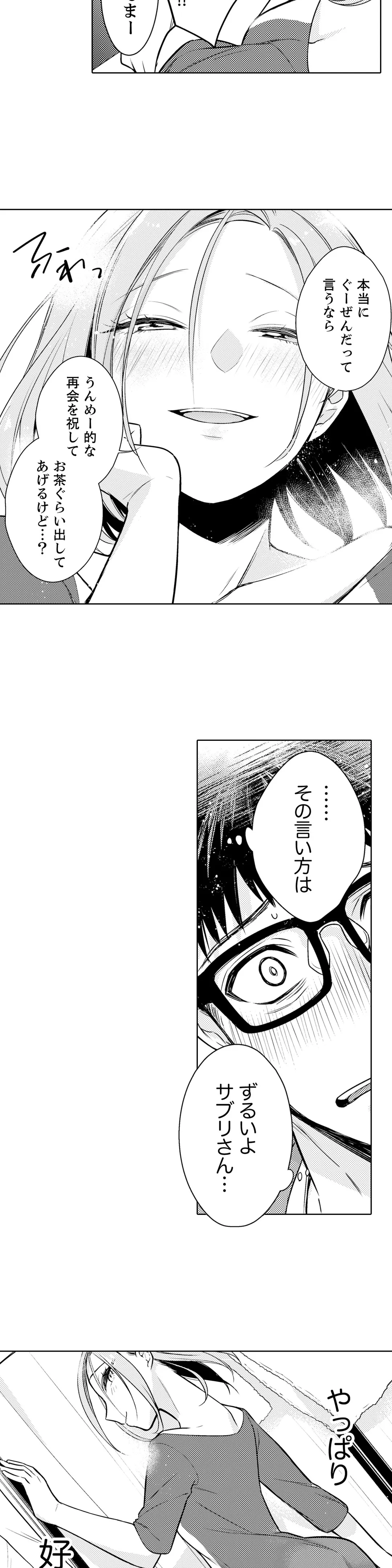 あと１mmで挿入っちゃうね？雑魚寝してたら隣の女子にイジられて… - 第16話 - Page 13