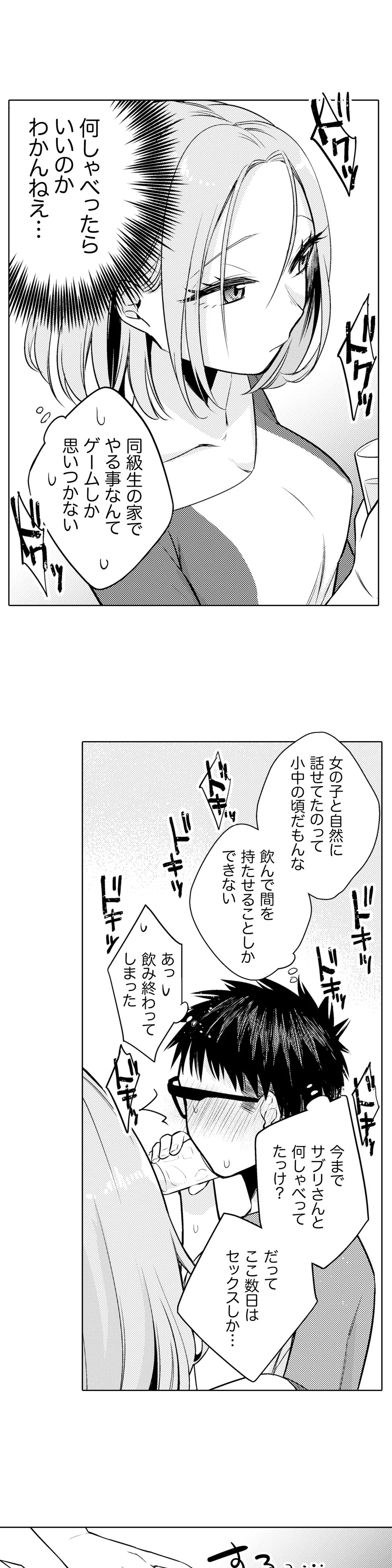 あと１mmで挿入っちゃうね？雑魚寝してたら隣の女子にイジられて… - 第17話 - Page 2