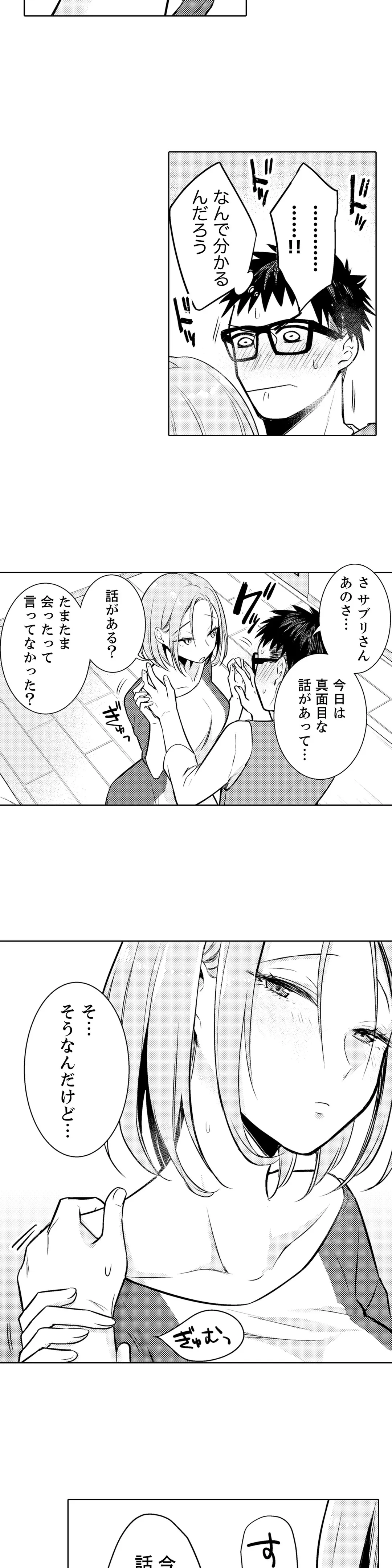 あと１mmで挿入っちゃうね？雑魚寝してたら隣の女子にイジられて… - 第17話 - Page 4