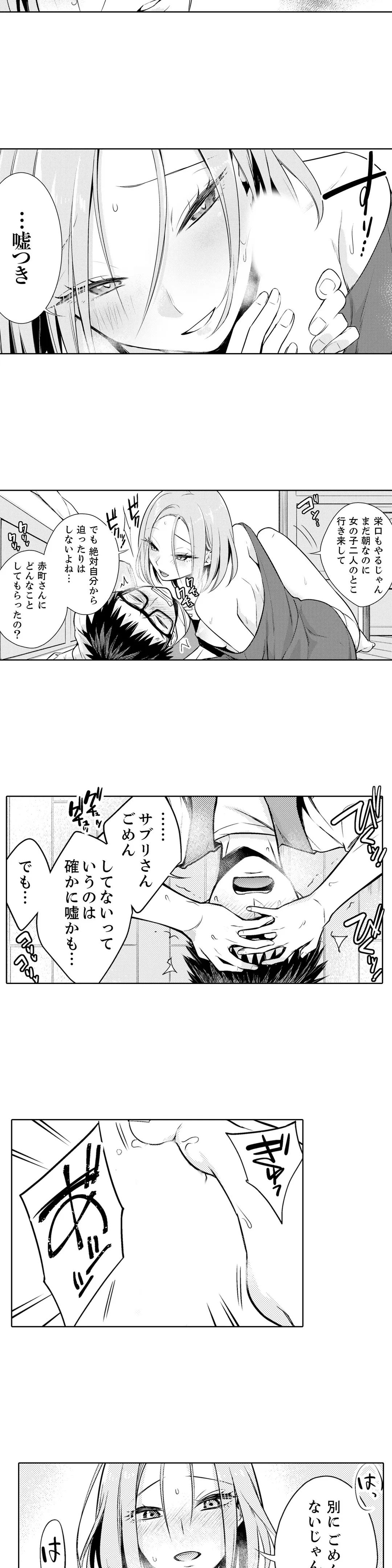 あと１mmで挿入っちゃうね？雑魚寝してたら隣の女子にイジられて… - 第17話 - Page 10