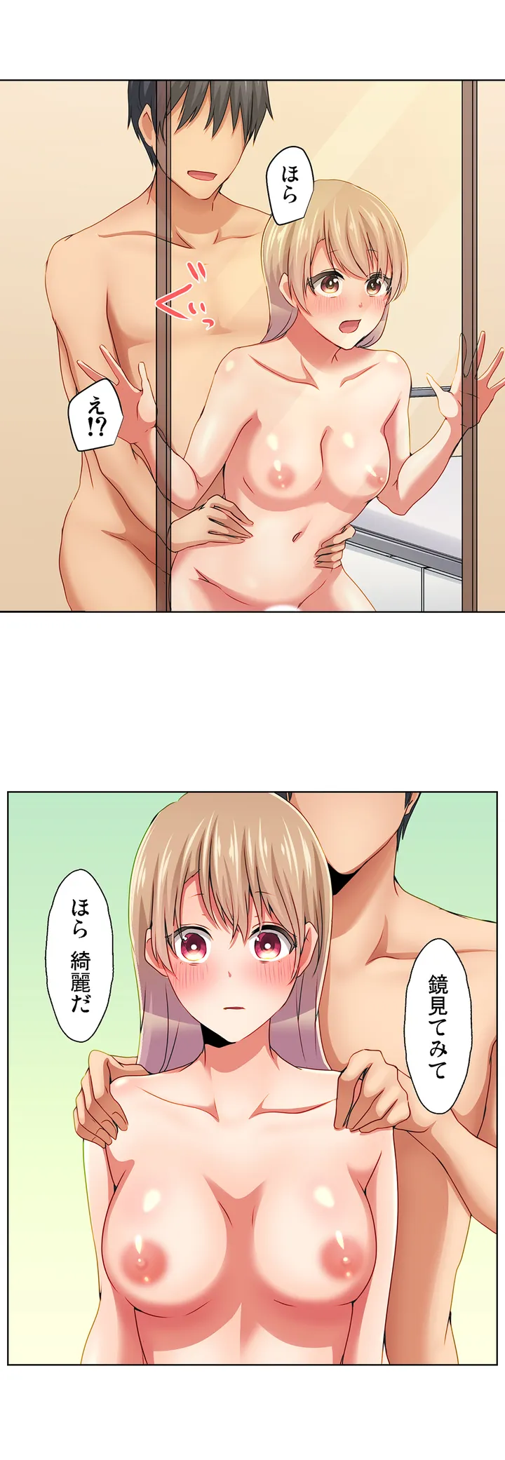 マジックミラー女子寮～視姦られてないから、気持ちイイこといっぱいシよ？ - 第5話 - Page 5