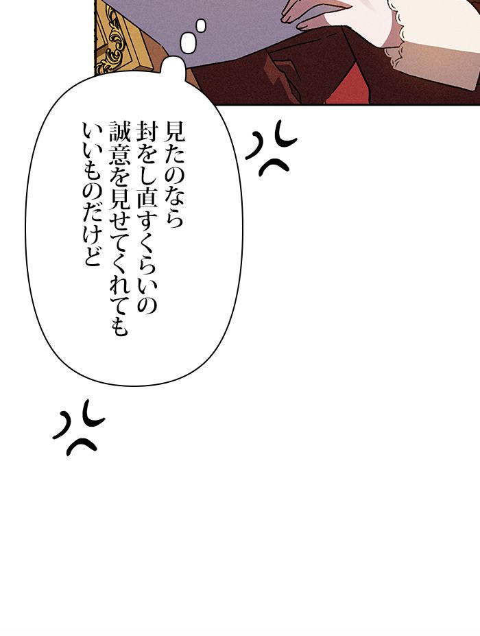 親愛なる宿敵へ - 第5話 - Page 108