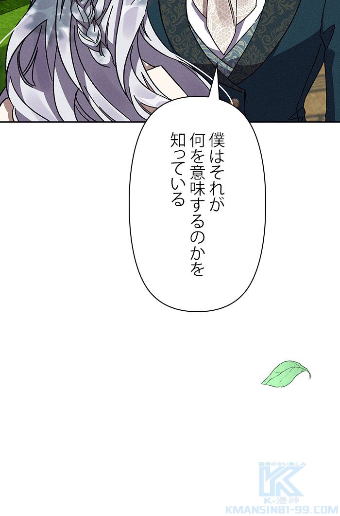 親愛なる宿敵へ - 第6話 - Page 59