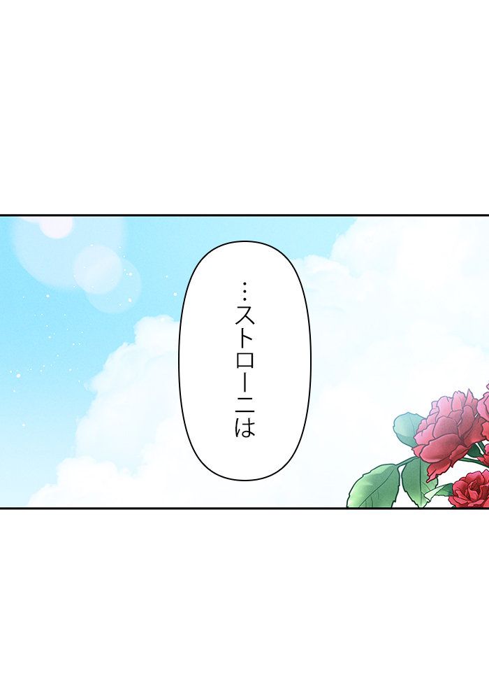 親愛なる宿敵へ - 第6話 - Page 79