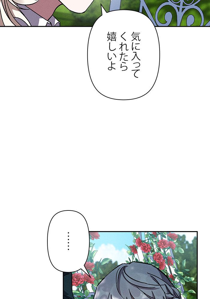 親愛なる宿敵へ - 第6話 - Page 90