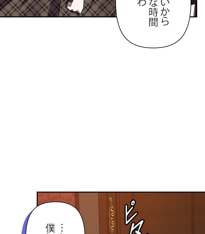 親愛なる宿敵へ - 第45話 - Page 120