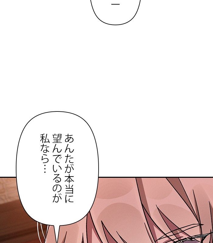 親愛なる宿敵へ - 第45話 - Page 141