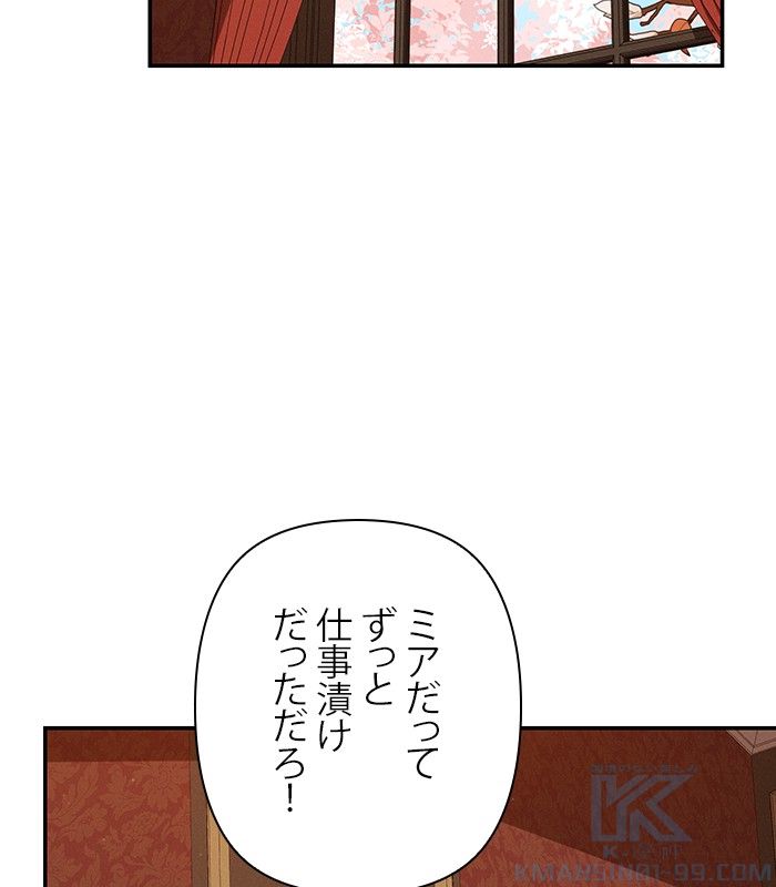 親愛なる宿敵へ - 第45話 - Page 23