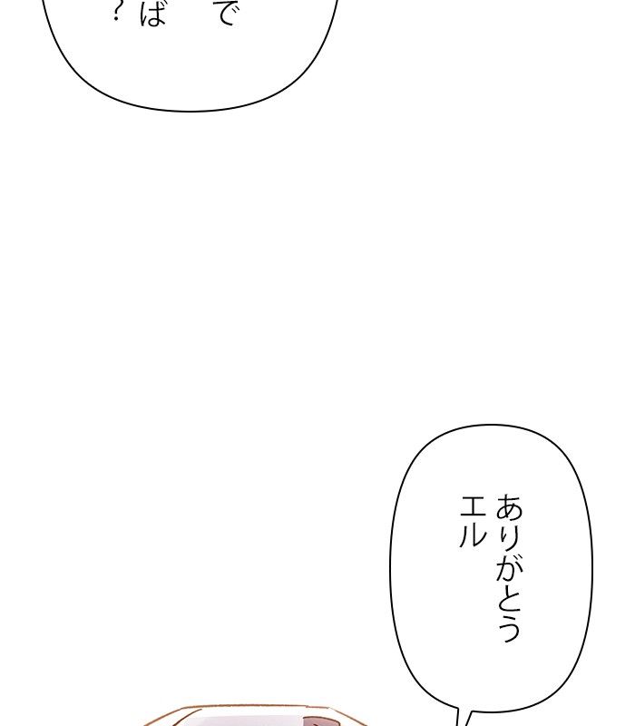 親愛なる宿敵へ - 第45話 - Page 69