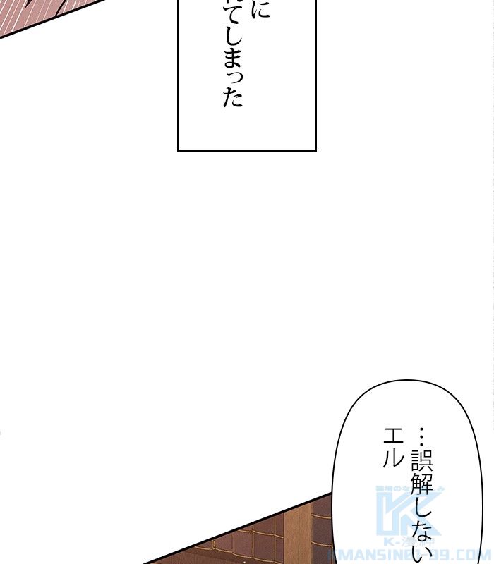 親愛なる宿敵へ - 第50話 - Page 41