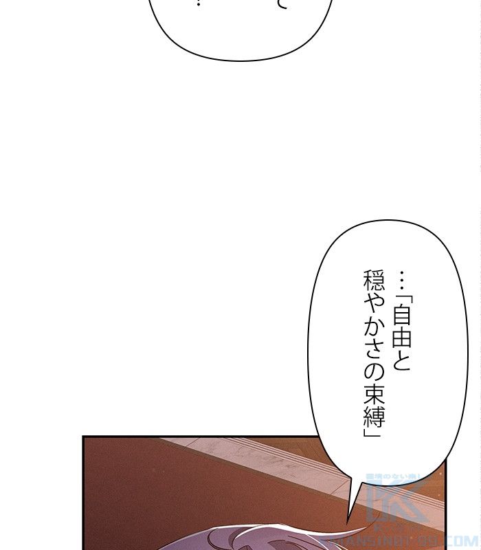 親愛なる宿敵へ - 第50話 - Page 50