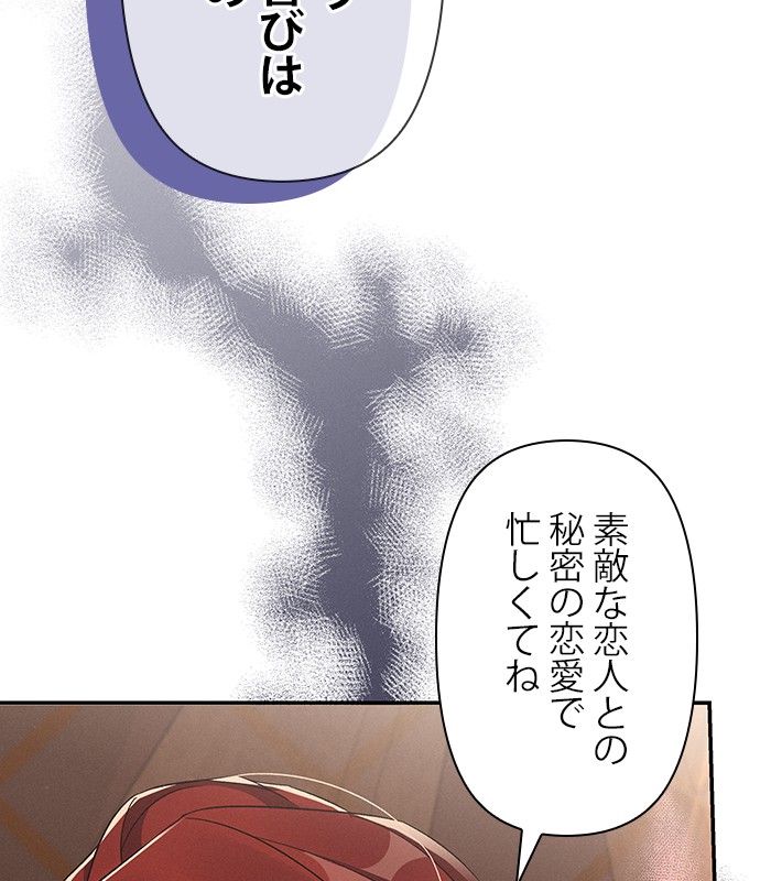 親愛なる宿敵へ - 第51話 - Page 127