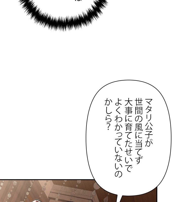 親愛なる宿敵へ - 第51話 - Page 154