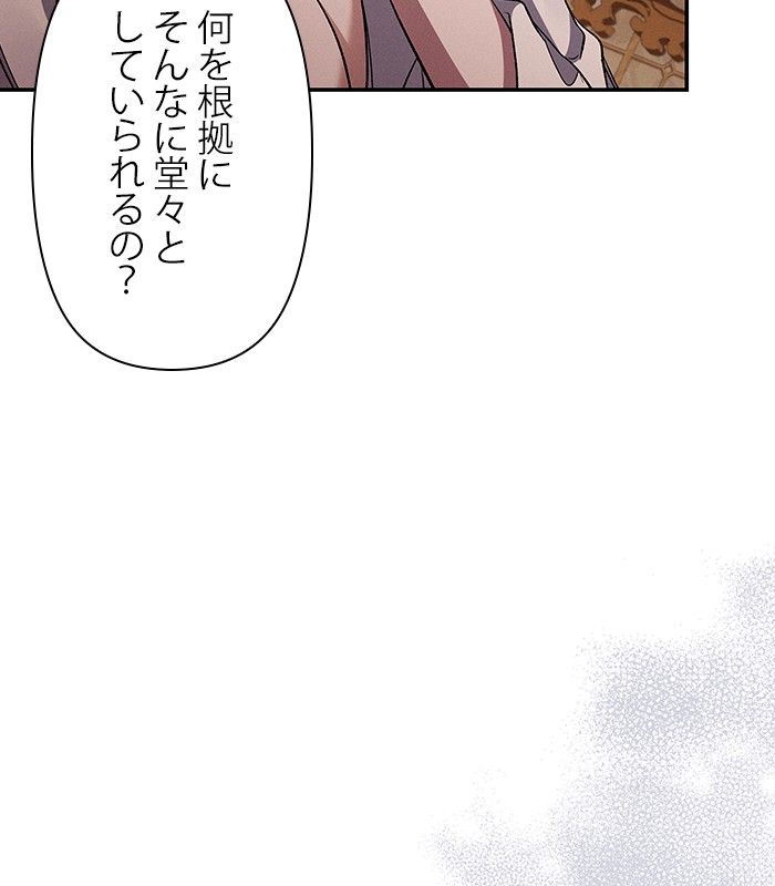 親愛なる宿敵へ - 第51話 - Page 156