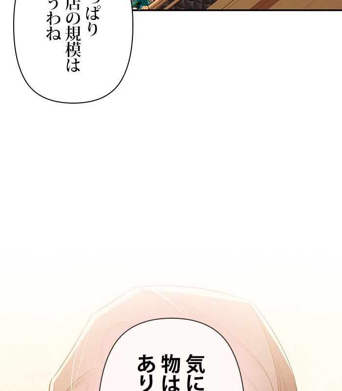 親愛なる宿敵へ - 第51話 - Page 46