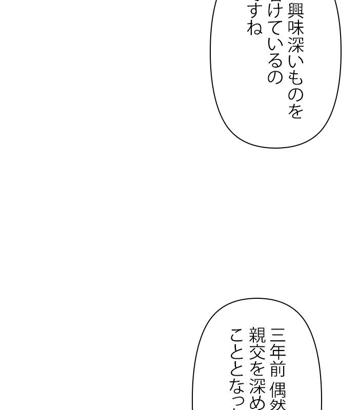 親愛なる宿敵へ - 第51話 - Page 63