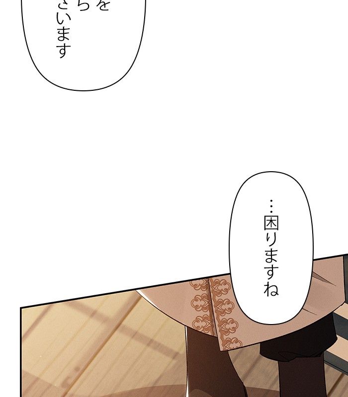 親愛なる宿敵へ - 第51話 - Page 72