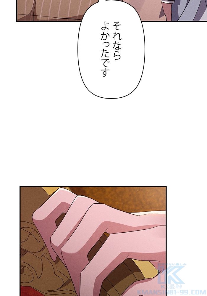 親愛なる宿敵へ - 第54話 - Page 14