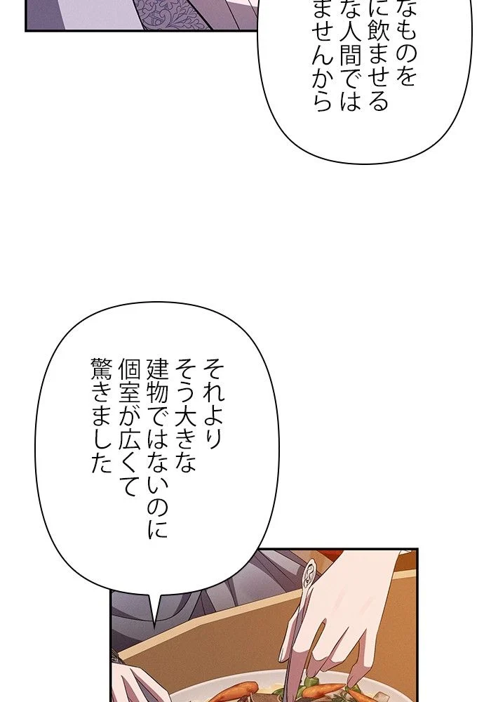 親愛なる宿敵へ - 第54話 - Page 28