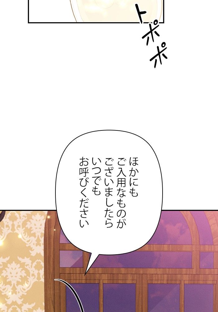 親愛なる宿敵へ - 第54話 - Page 51