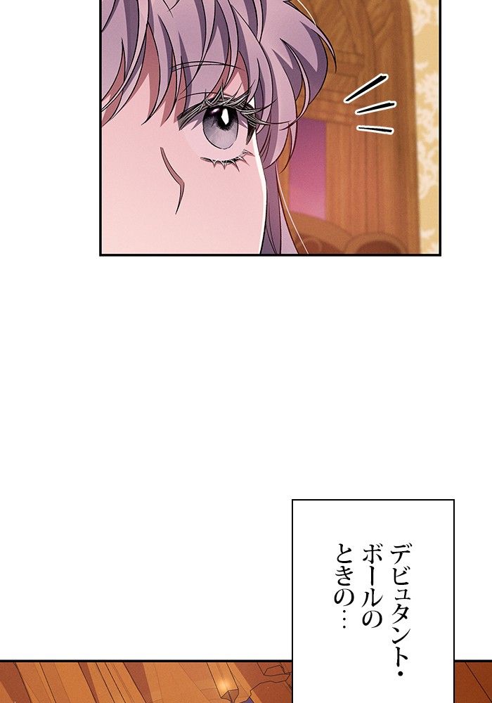 親愛なる宿敵へ - 第54話 - Page 63