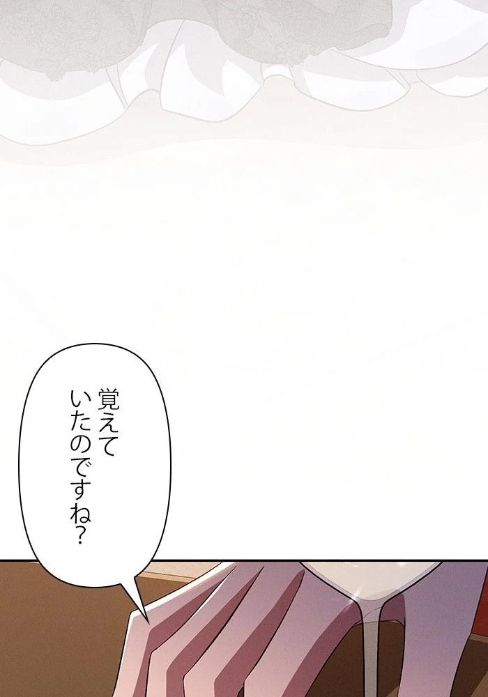 親愛なる宿敵へ - 第54話 - Page 70