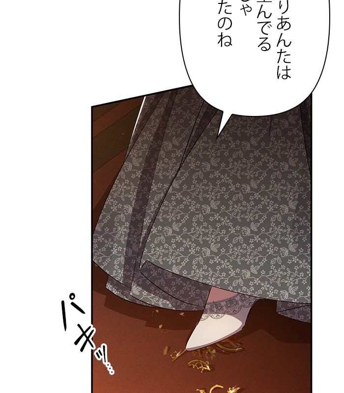 親愛なる宿敵へ - 第57話 - Page 25